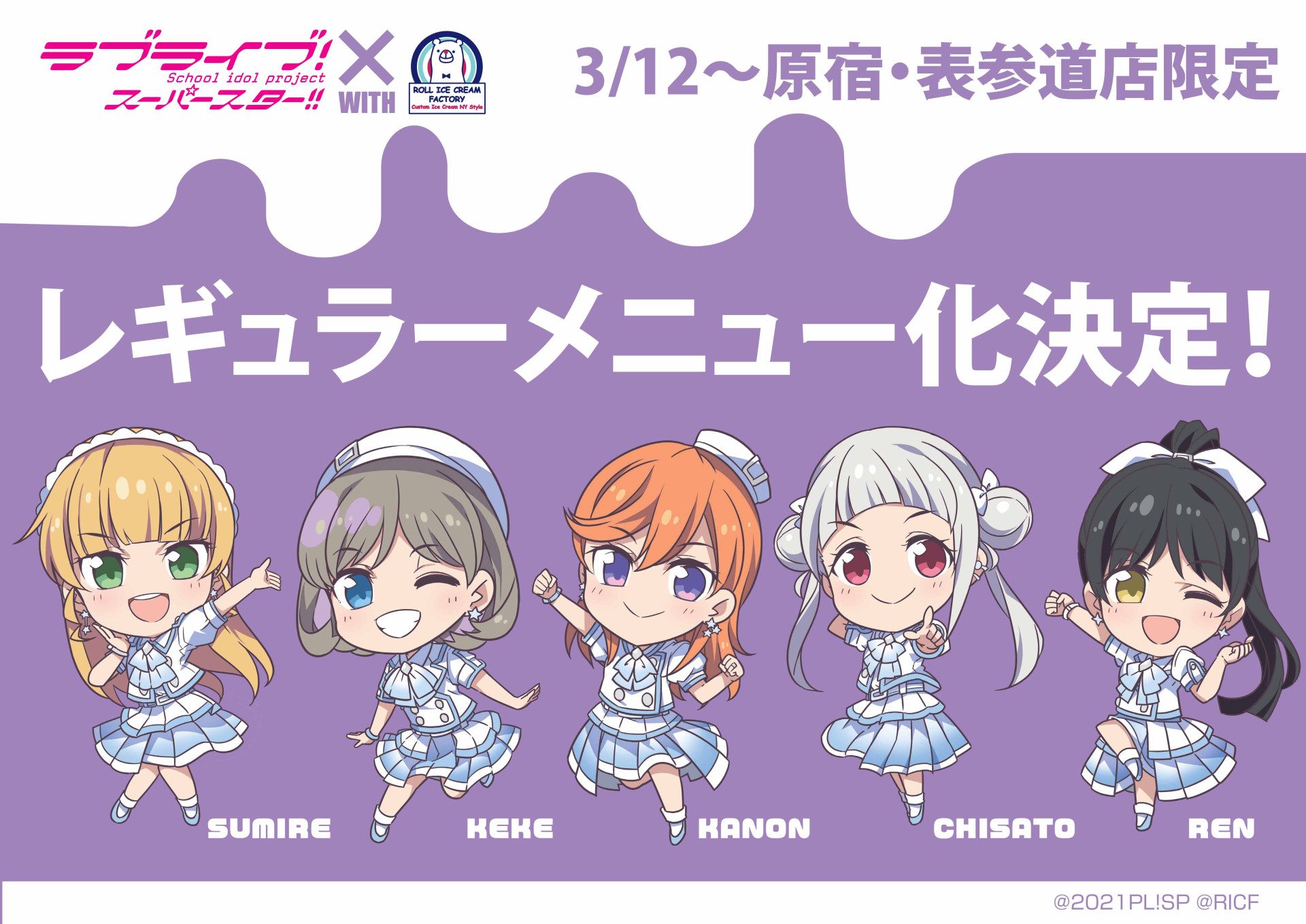 ロールアイス_202203