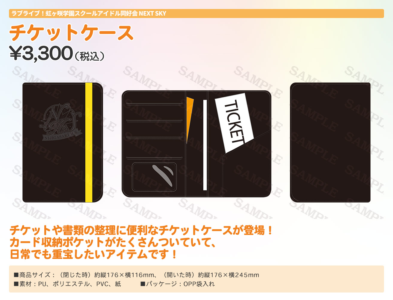 チケットケース